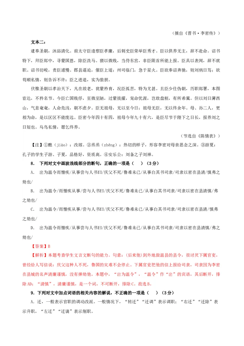 《陈情表》（分层作业）（解析版）-（统编版选择性必修下册）_高语_高中语文_选择性必修下册_分层作业