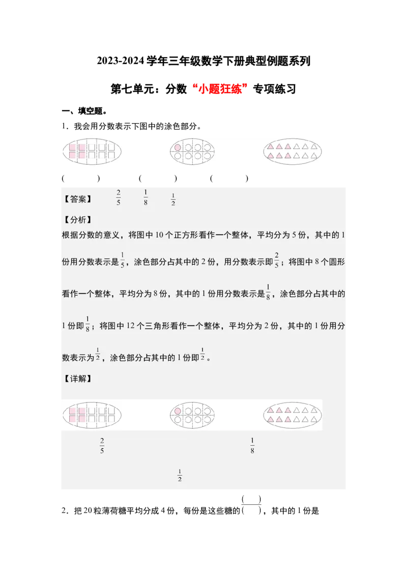 第七单元：分数&ldquo;小题狂练&rdquo;专项练习-（教师版）苏教版_三年级数学下册（苏教版）_计算讲义专练-T5