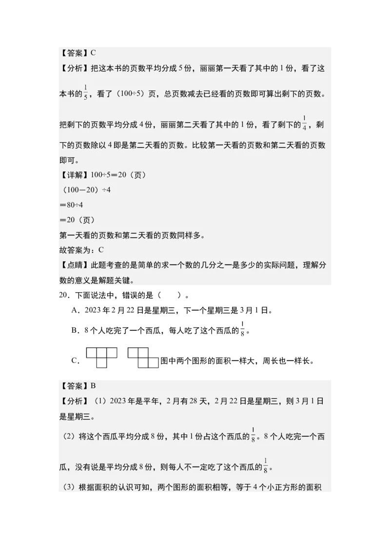 第七单元：分数&ldquo;小题狂练&rdquo;专项练习-（教师版）苏教版_三年级数学下册（苏教版）_计算讲义专练-T5