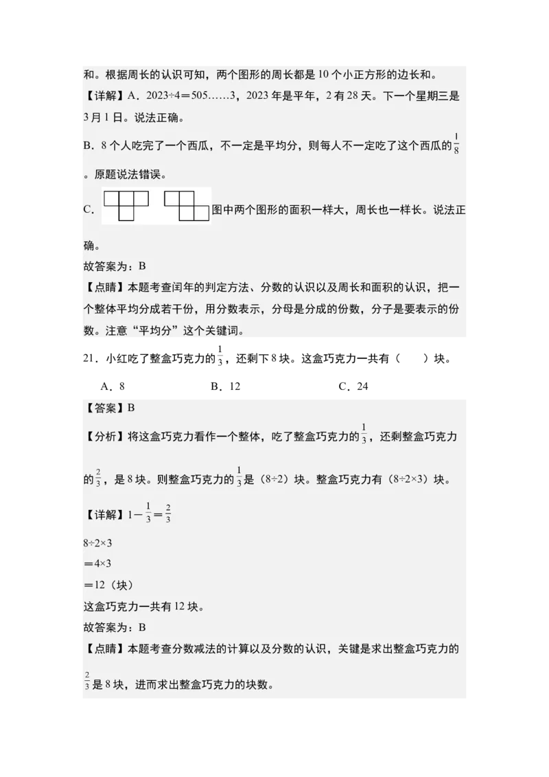 第七单元：分数&ldquo;小题狂练&rdquo;专项练习-（教师版）苏教版_三年级数学下册（苏教版）_计算讲义专练-T5