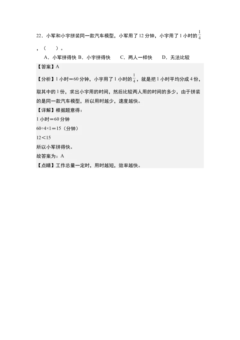 第七单元：分数&ldquo;小题狂练&rdquo;专项练习-（教师版）苏教版_三年级数学下册（苏教版）_计算讲义专练-T5