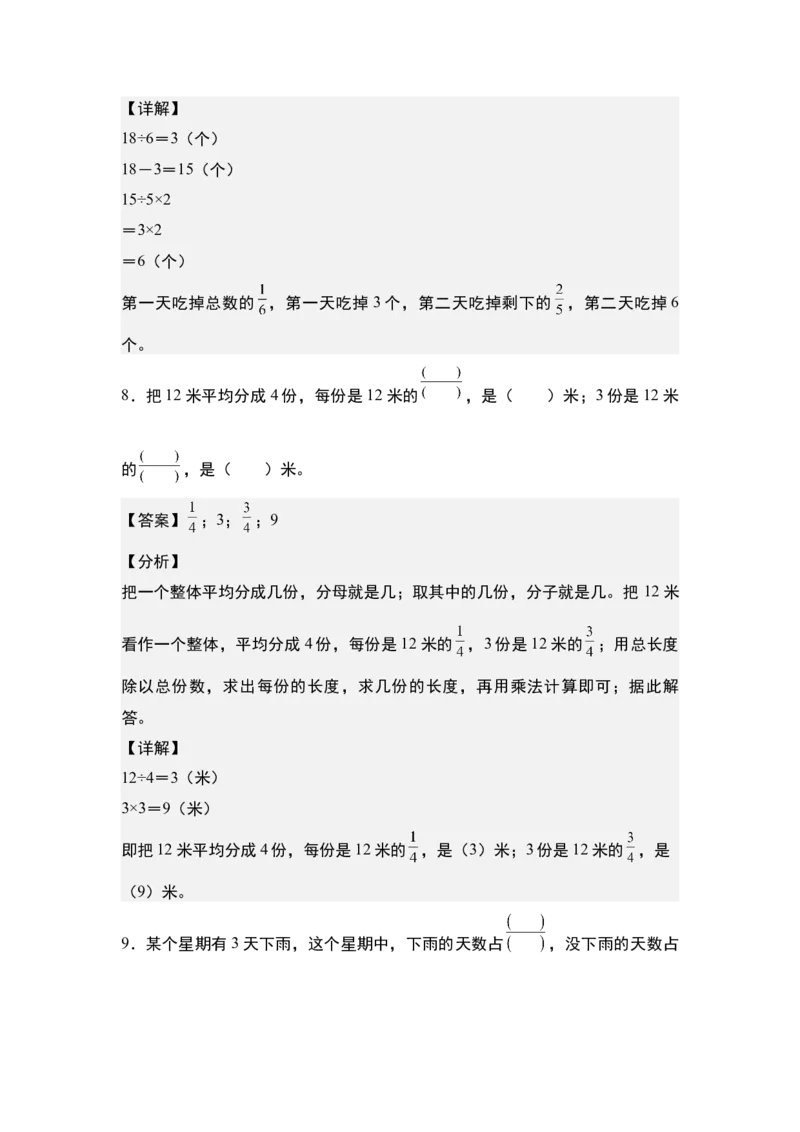 第七单元：分数&ldquo;小题狂练&rdquo;专项练习-（教师版）苏教版_三年级数学下册（苏教版）_计算讲义专练-T5