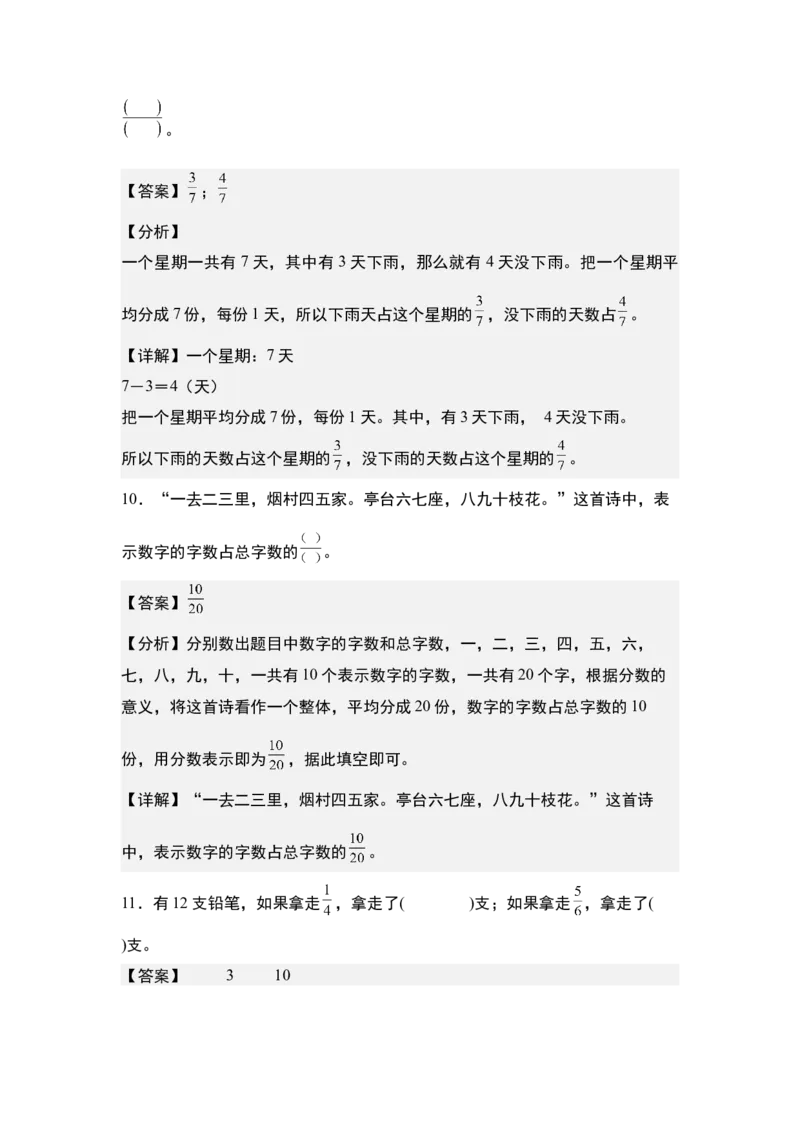 第七单元：分数&ldquo;小题狂练&rdquo;专项练习-（教师版）苏教版_三年级数学下册（苏教版）_计算讲义专练-T5