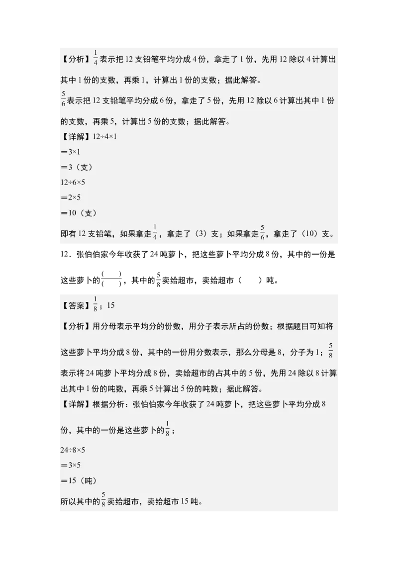 第七单元：分数&ldquo;小题狂练&rdquo;专项练习-（教师版）苏教版_三年级数学下册（苏教版）_计算讲义专练-T5
