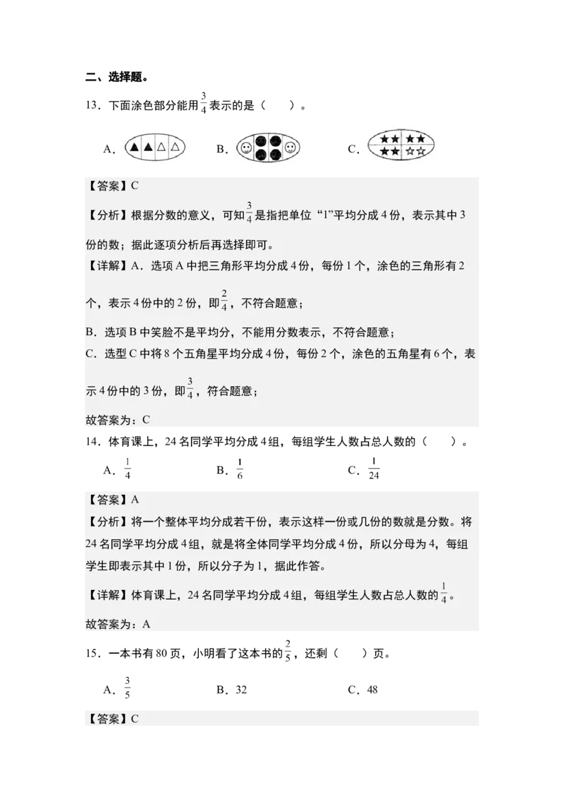 第七单元：分数&ldquo;小题狂练&rdquo;专项练习-（教师版）苏教版_三年级数学下册（苏教版）_计算讲义专练-T5