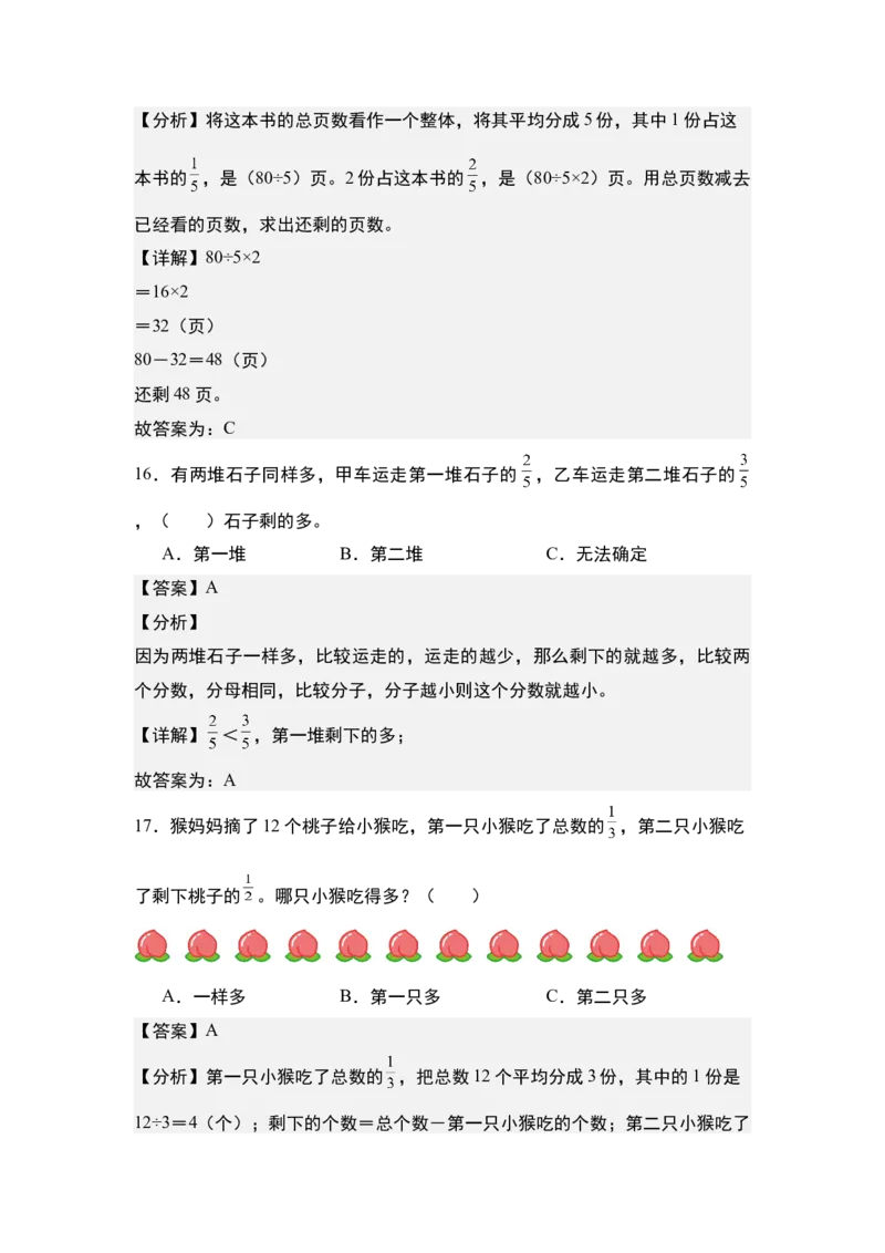 第七单元：分数&ldquo;小题狂练&rdquo;专项练习-（教师版）苏教版_三年级数学下册（苏教版）_计算讲义专练-T5