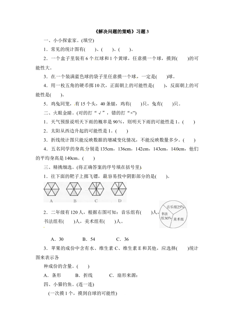三年级下册数学一课一练-解决问题的策略3-苏教版(1)_三年级数学下册（苏教版）_同步练习_课时练习_课时版本二
