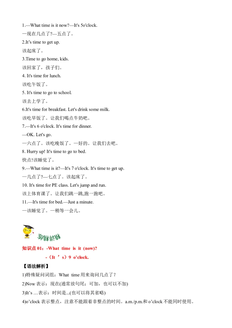 Unit2Whattimeisit(知识清单）-（人教PEP版）教师版_知识总结