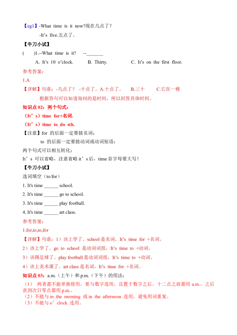 Unit2Whattimeisit(知识清单）-（人教PEP版）教师版_知识总结