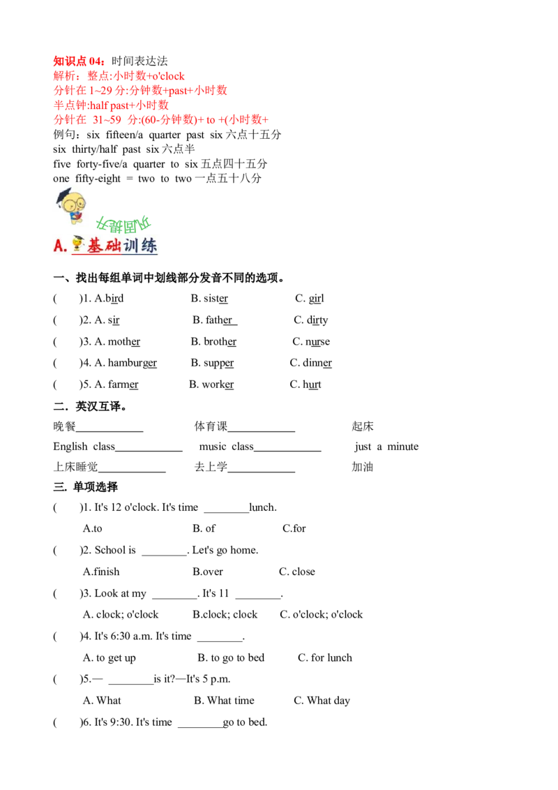 Unit2Whattimeisit(知识清单）-（人教PEP版）教师版_知识总结