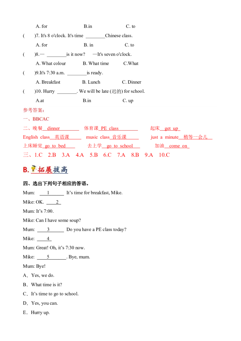 Unit2Whattimeisit(知识清单）-（人教PEP版）教师版_知识总结