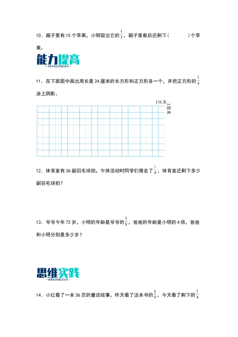 7.2求一个数的几分之一是多少的实际问题（苏教版）_三年级数学下册（苏教版）_同步分层作业-K15_2024版