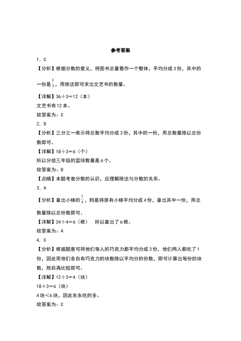 7.2求一个数的几分之一是多少的实际问题（苏教版）_三年级数学下册（苏教版）_同步分层作业-K15_2024版