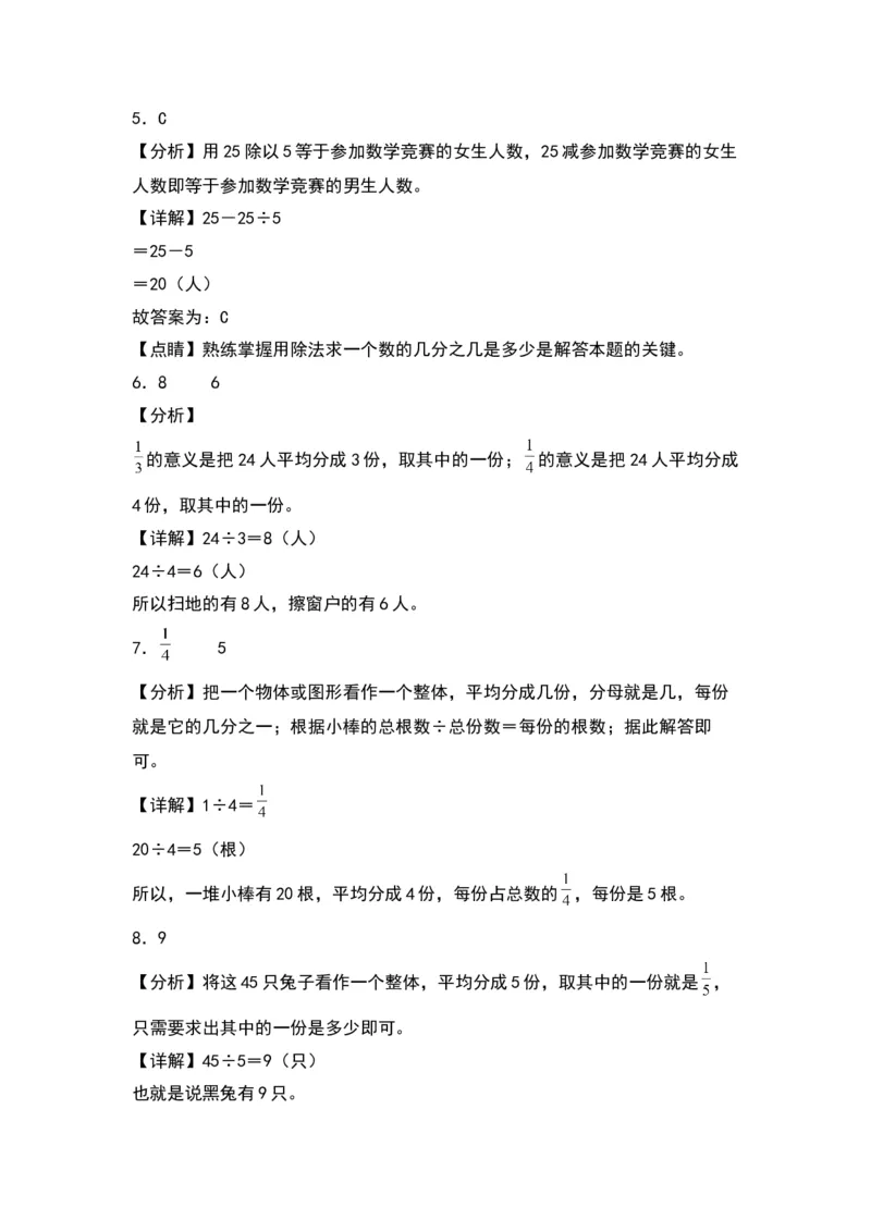 7.2求一个数的几分之一是多少的实际问题（苏教版）_三年级数学下册（苏教版）_同步分层作业-K15_2024版