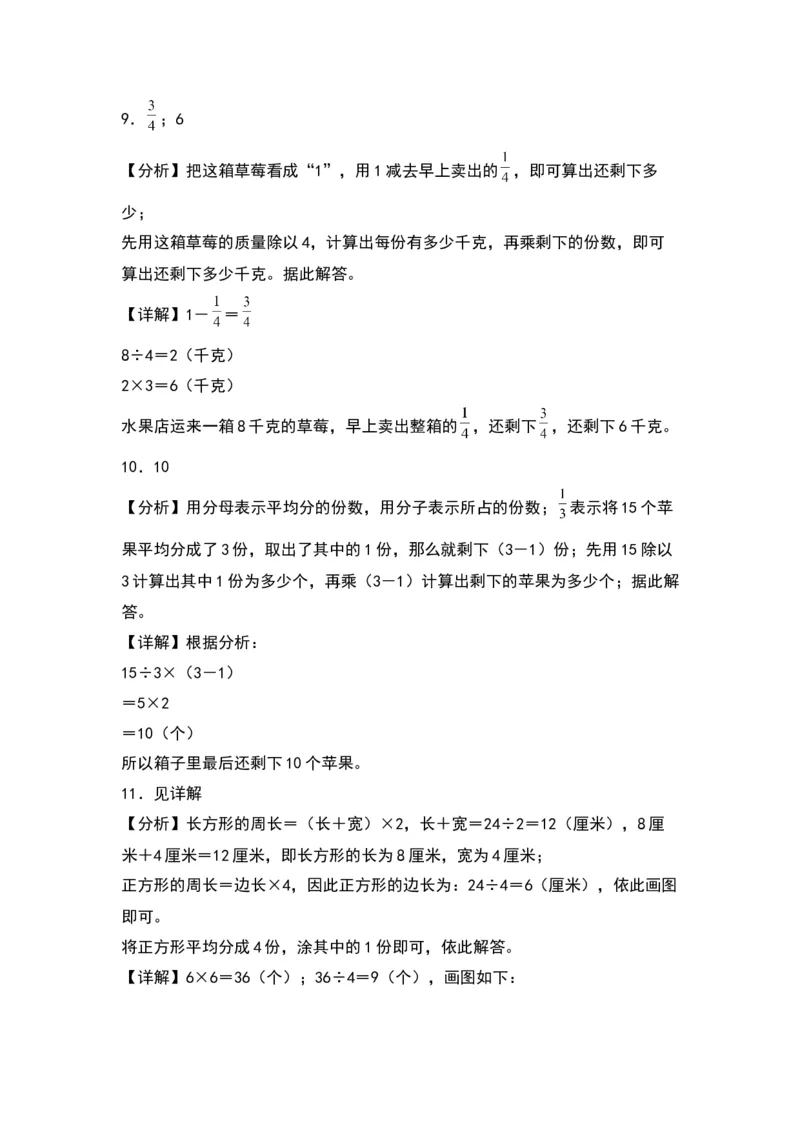7.2求一个数的几分之一是多少的实际问题（苏教版）_三年级数学下册（苏教版）_同步分层作业-K15_2024版