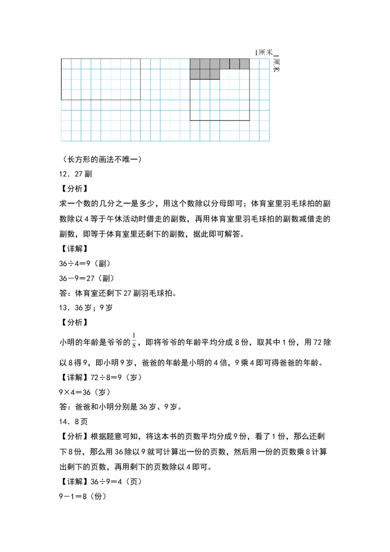 7.2求一个数的几分之一是多少的实际问题（苏教版）_三年级数学下册（苏教版）_同步分层作业-K15_2024版