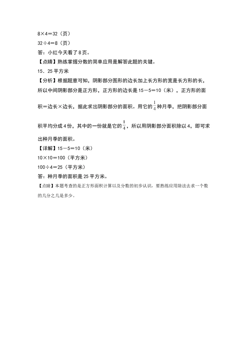 7.2求一个数的几分之一是多少的实际问题（苏教版）_三年级数学下册（苏教版）_同步分层作业-K15_2024版