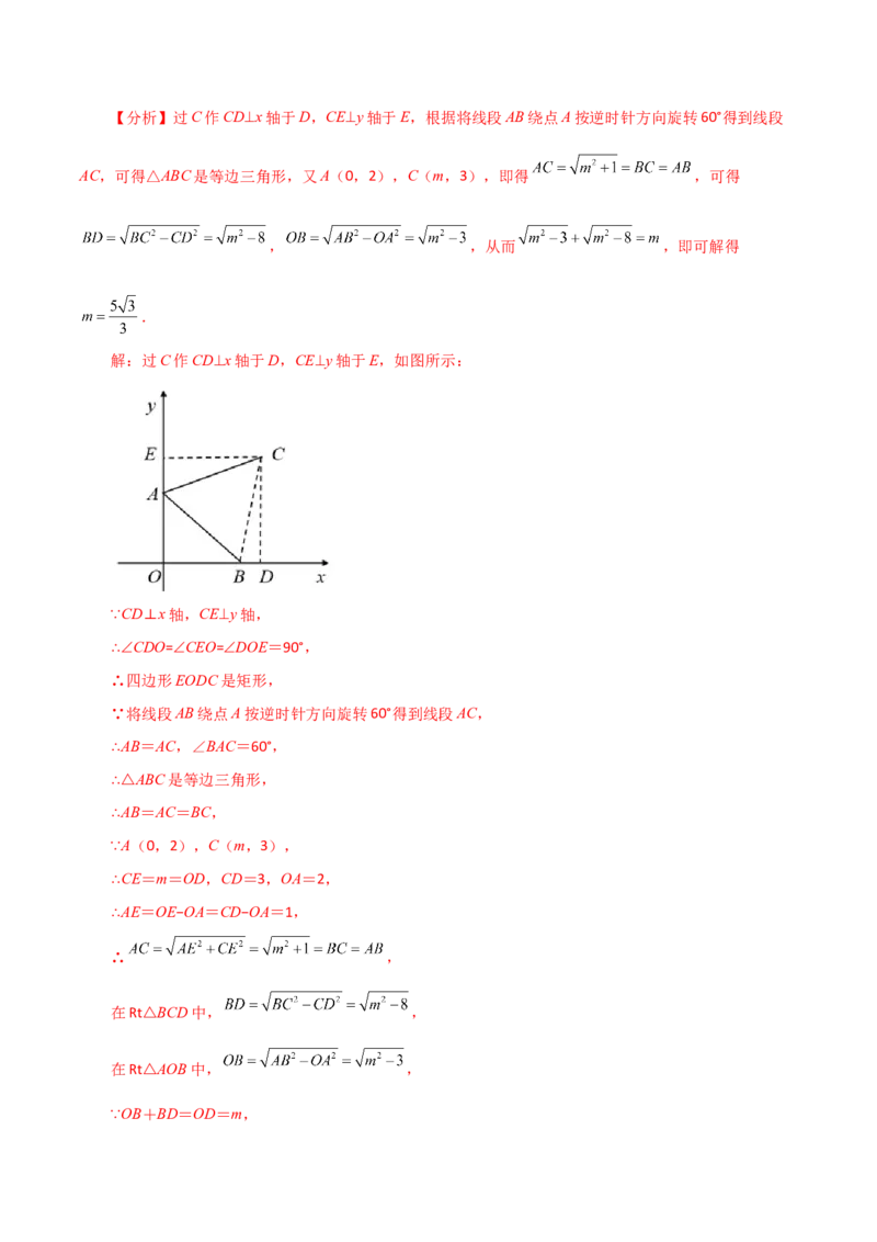 专题23.14旋转（全章分层练习）（培优练）-（人教版）_初中数学_九年级数学上册（人教版）_专题突破练习-V4_2024版