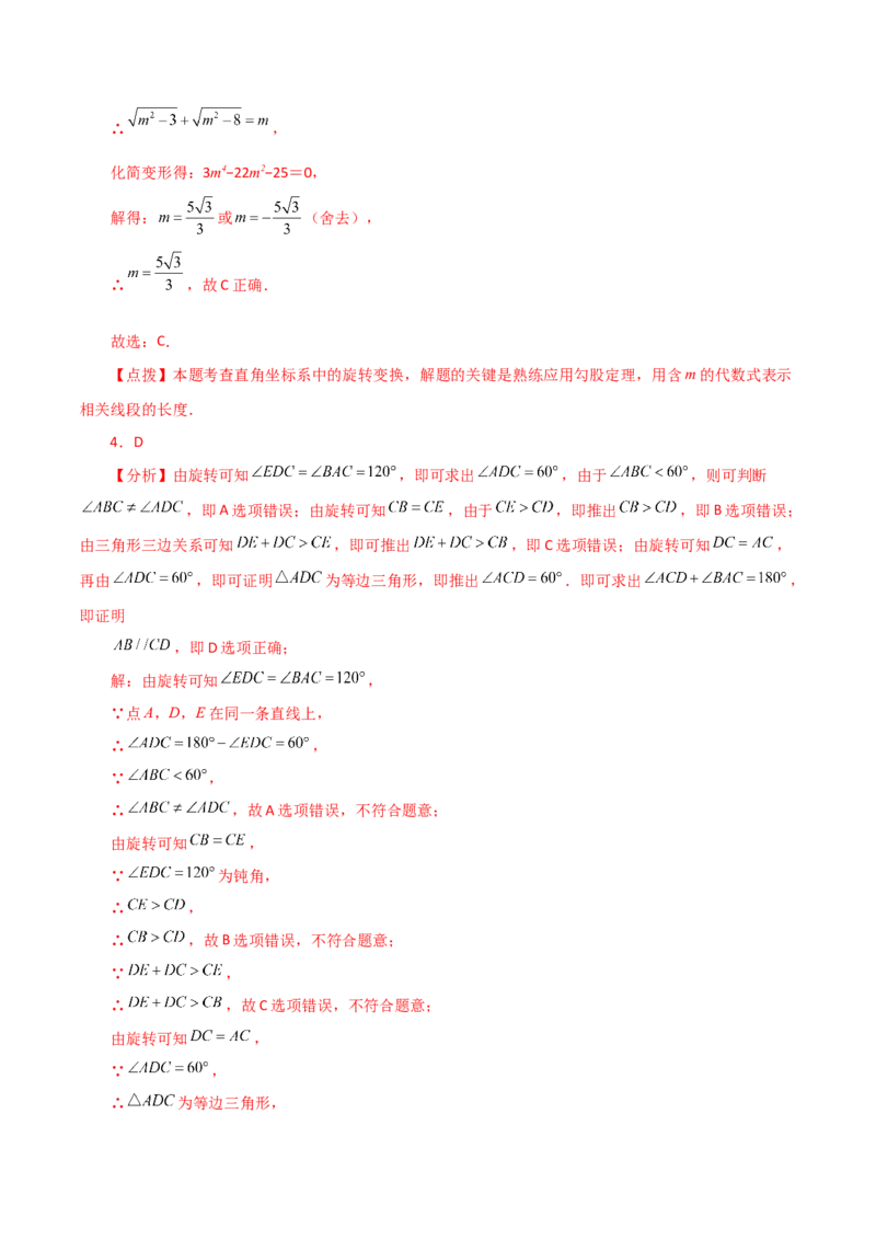 专题23.14旋转（全章分层练习）（培优练）-（人教版）_初中数学_九年级数学上册（人教版）_专题突破练习-V4_2024版