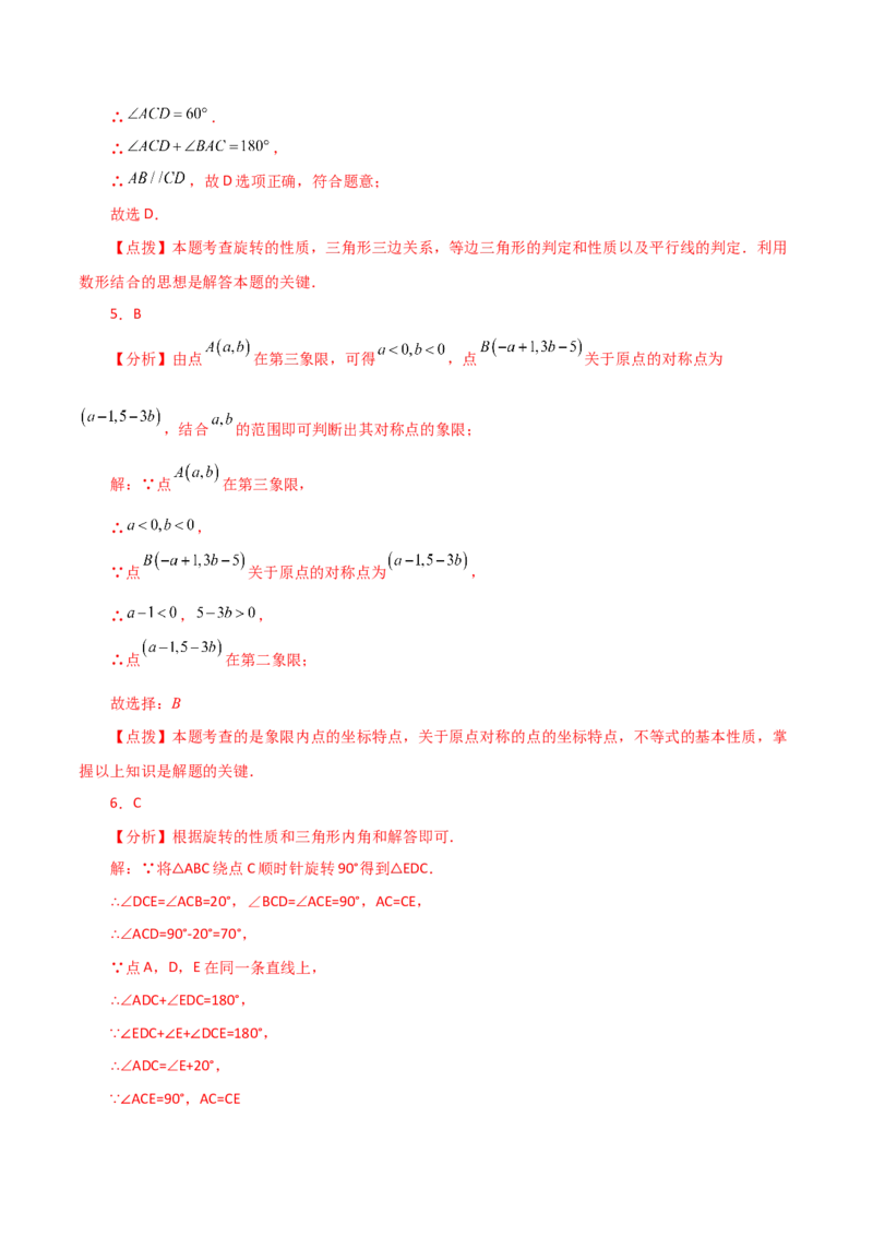 专题23.14旋转（全章分层练习）（培优练）-（人教版）_初中数学_九年级数学上册（人教版）_专题突破练习-V4_2024版