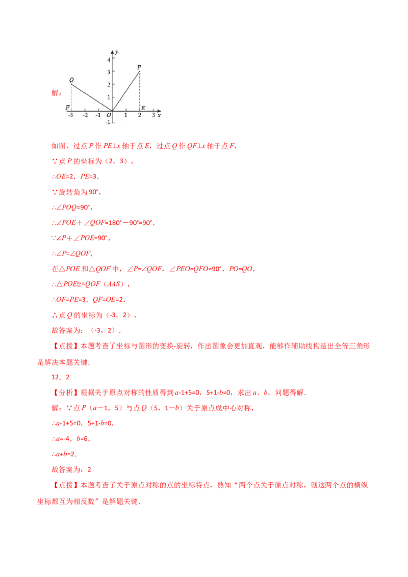 专题23.14旋转（全章分层练习）（培优练）-（人教版）_初中数学_九年级数学上册（人教版）_专题突破练习-V4_2024版