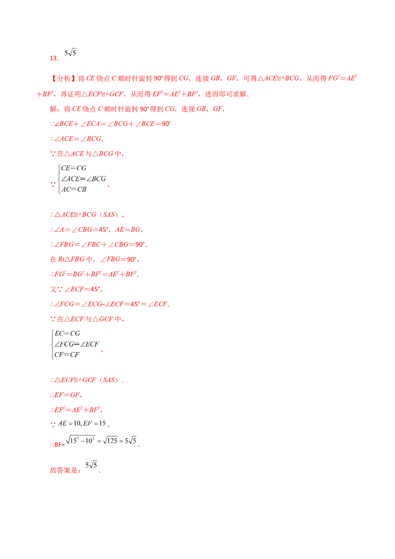 专题23.14旋转（全章分层练习）（培优练）-（人教版）_初中数学_九年级数学上册（人教版）_专题突破练习-V4_2024版