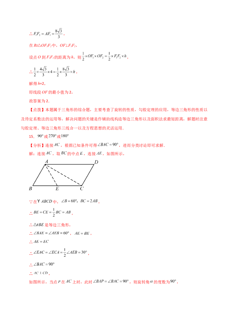 专题23.14旋转（全章分层练习）（培优练）-（人教版）_初中数学_九年级数学上册（人教版）_专题突破练习-V4_2024版