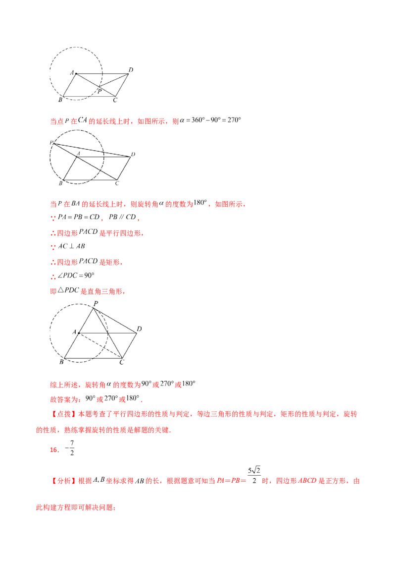 专题23.14旋转（全章分层练习）（培优练）-（人教版）_初中数学_九年级数学上册（人教版）_专题突破练习-V4_2024版