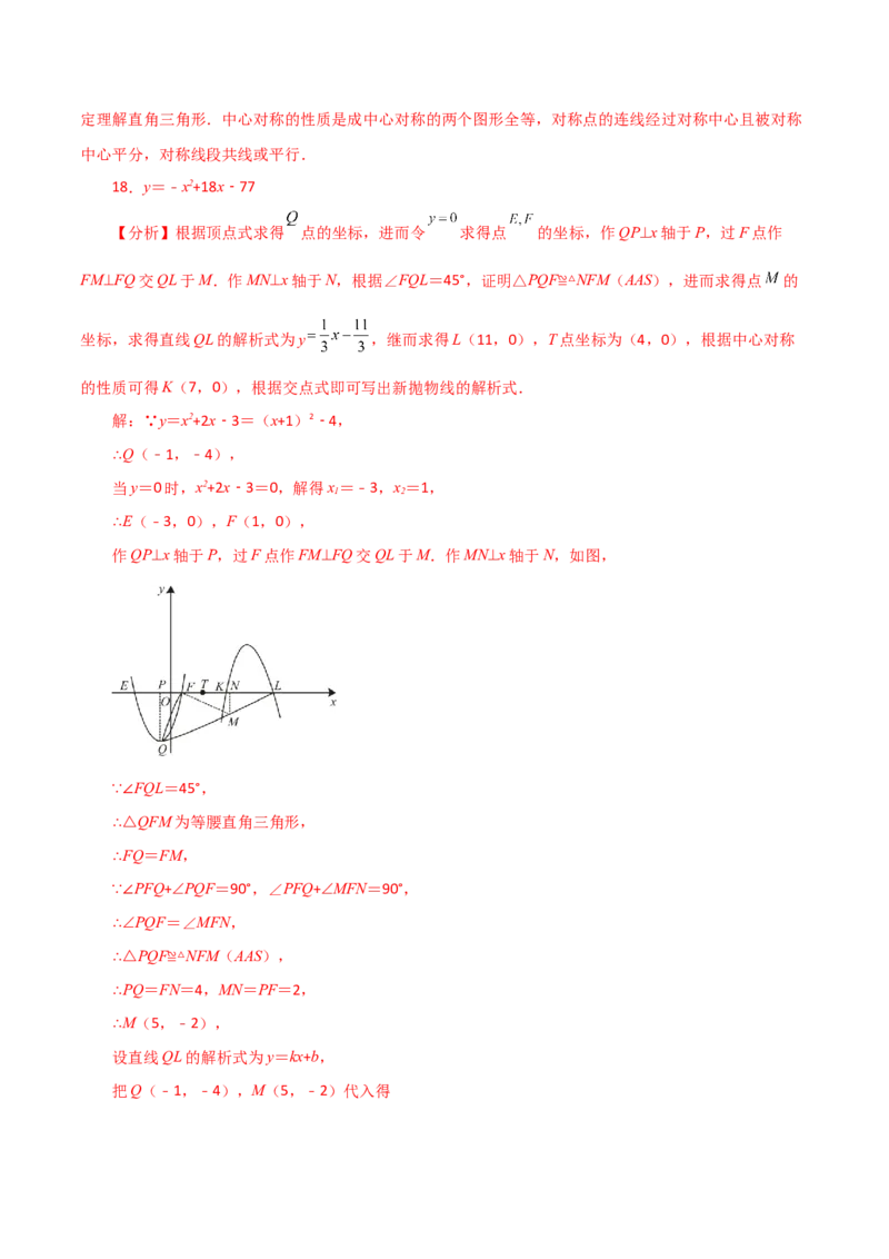 专题23.14旋转（全章分层练习）（培优练）-（人教版）_初中数学_九年级数学上册（人教版）_专题突破练习-V4_2024版