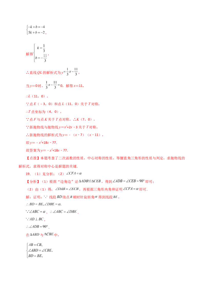 专题23.14旋转（全章分层练习）（培优练）-（人教版）_初中数学_九年级数学上册（人教版）_专题突破练习-V4_2024版