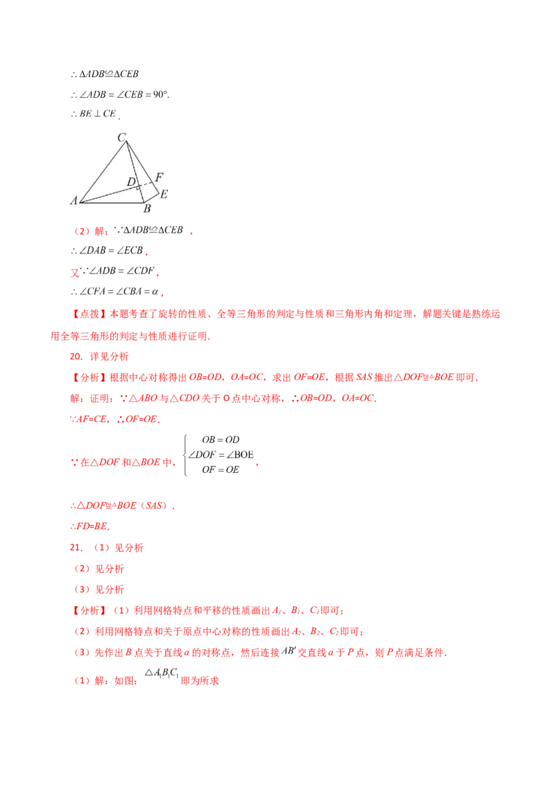 专题23.14旋转（全章分层练习）（培优练）-（人教版）_初中数学_九年级数学上册（人教版）_专题突破练习-V4_2024版