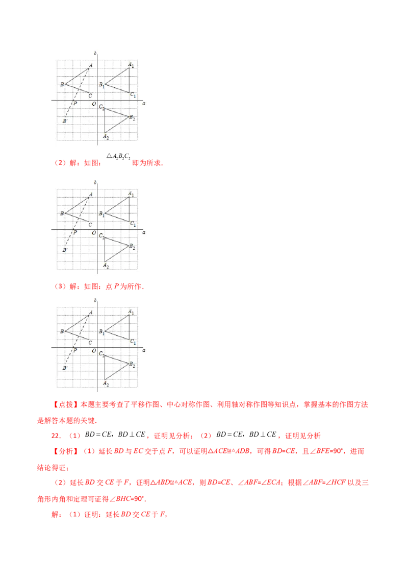 专题23.14旋转（全章分层练习）（培优练）-（人教版）_初中数学_九年级数学上册（人教版）_专题突破练习-V4_2024版