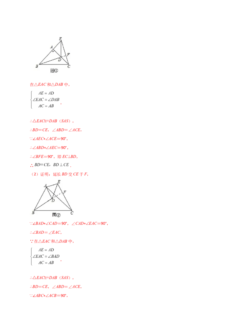 专题23.14旋转（全章分层练习）（培优练）-（人教版）_初中数学_九年级数学上册（人教版）_专题突破练习-V4_2024版