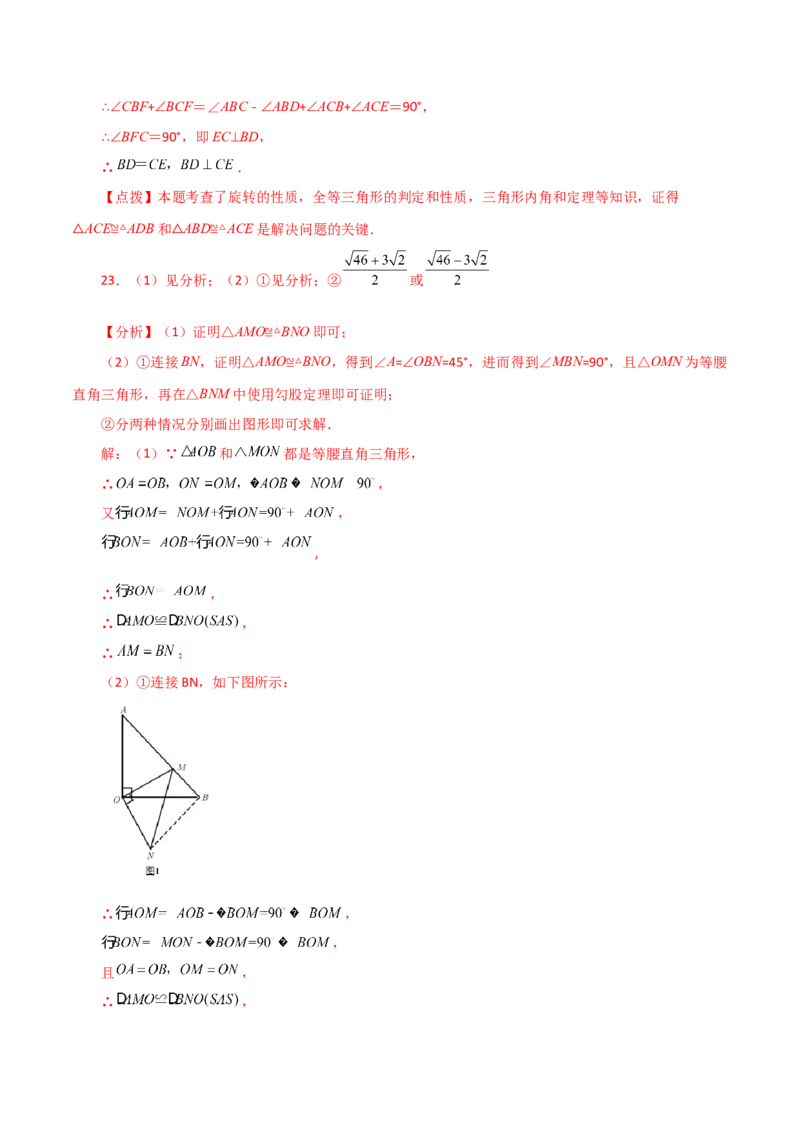 专题23.14旋转（全章分层练习）（培优练）-（人教版）_初中数学_九年级数学上册（人教版）_专题突破练习-V4_2024版