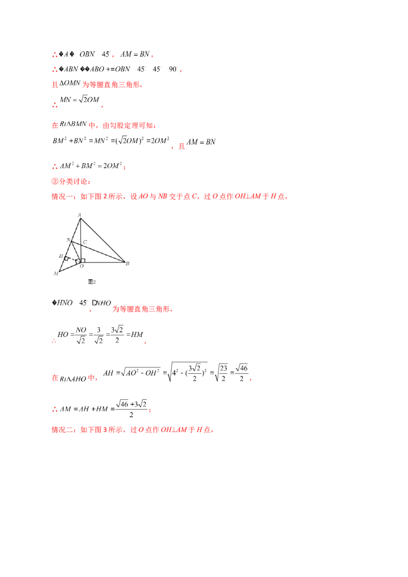 专题23.14旋转（全章分层练习）（培优练）-（人教版）_初中数学_九年级数学上册（人教版）_专题突破练习-V4_2024版