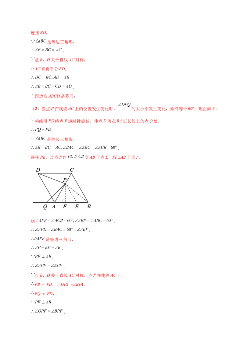 专题23.14旋转（全章分层练习）（培优练）-（人教版）_初中数学_九年级数学上册（人教版）_专题突破练习-V4_2024版