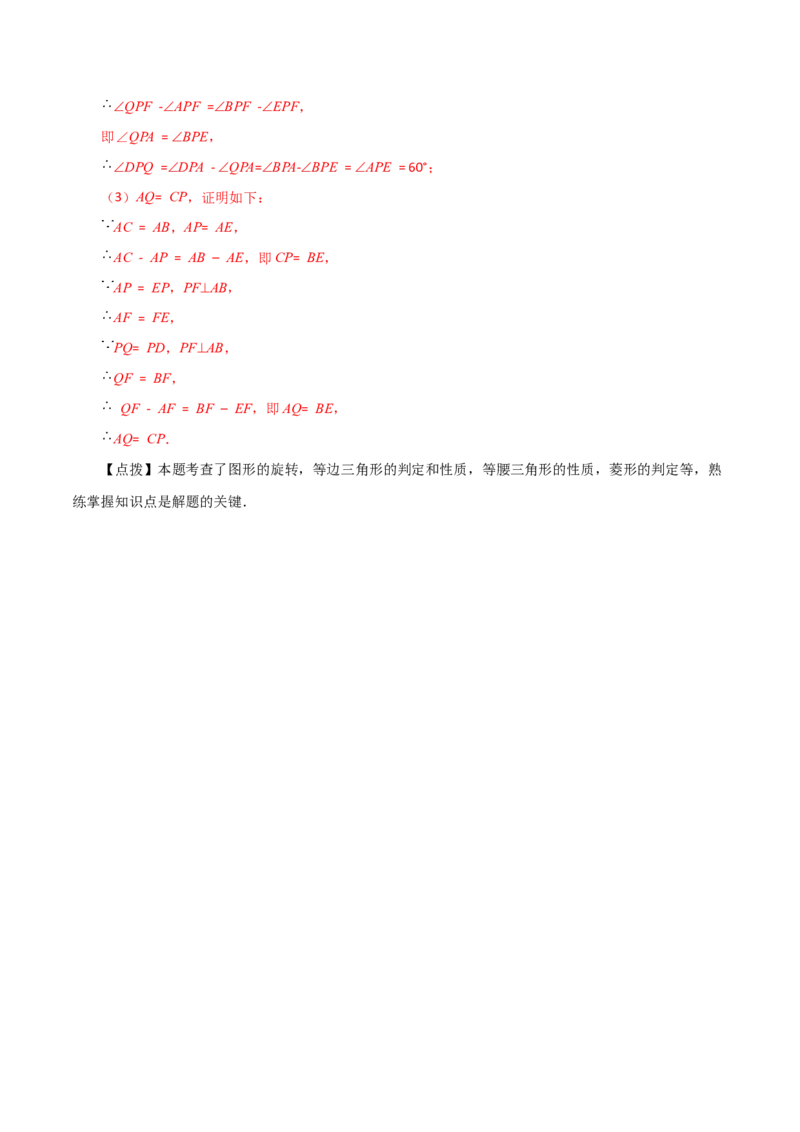 专题23.14旋转（全章分层练习）（培优练）-（人教版）_初中数学_九年级数学上册（人教版）_专题突破练习-V4_2024版