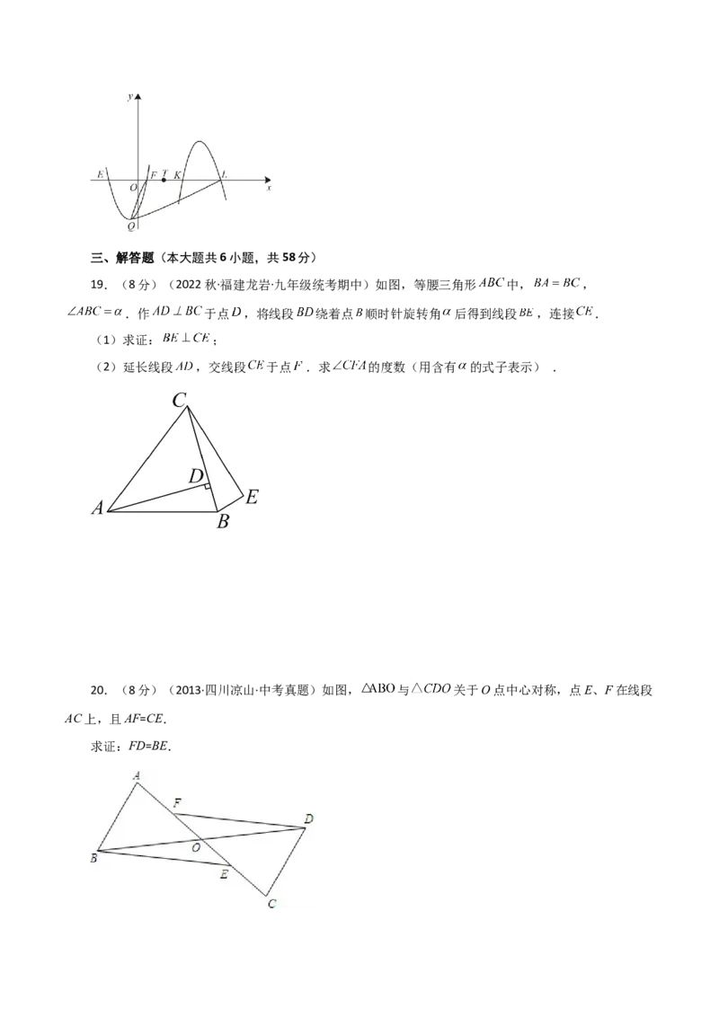 专题23.14旋转（全章分层练习）（培优练）-（人教版）_初中数学_九年级数学上册（人教版）_专题突破练习-V4_2024版