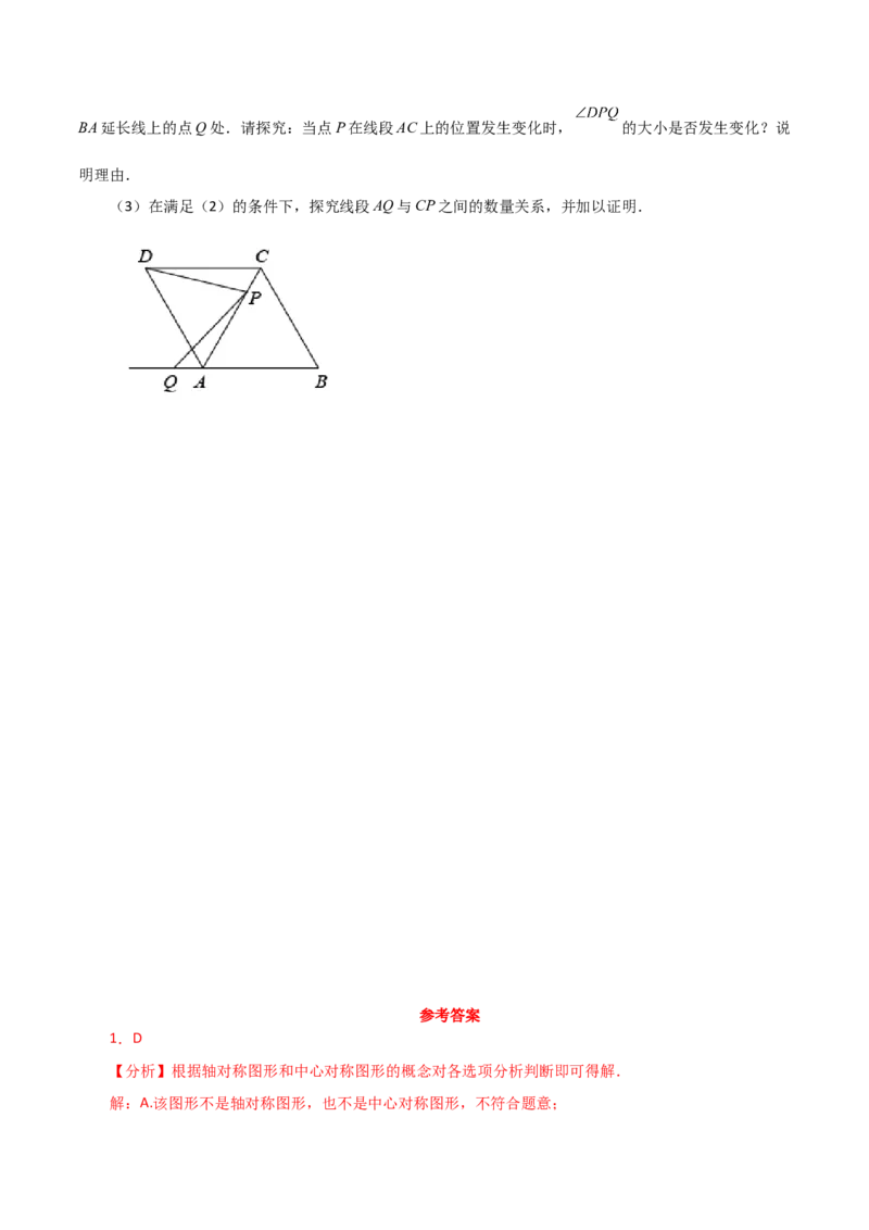 专题23.14旋转（全章分层练习）（培优练）-（人教版）_初中数学_九年级数学上册（人教版）_专题突破练习-V4_2024版