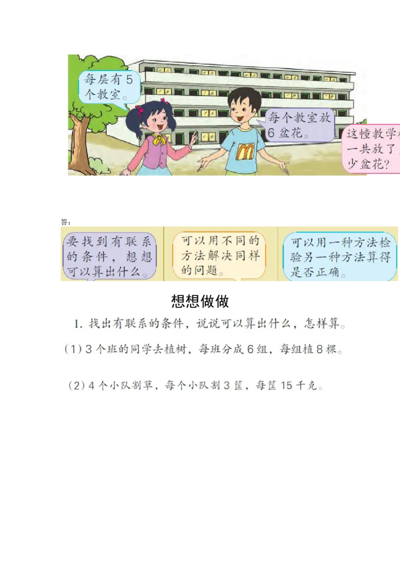 作业用两步连乘解决实际问题_三年级数学下册（苏教版）_苏教版数学3下优质公开课_一两位数乘两位数_6.用两步连乘解决实际问题