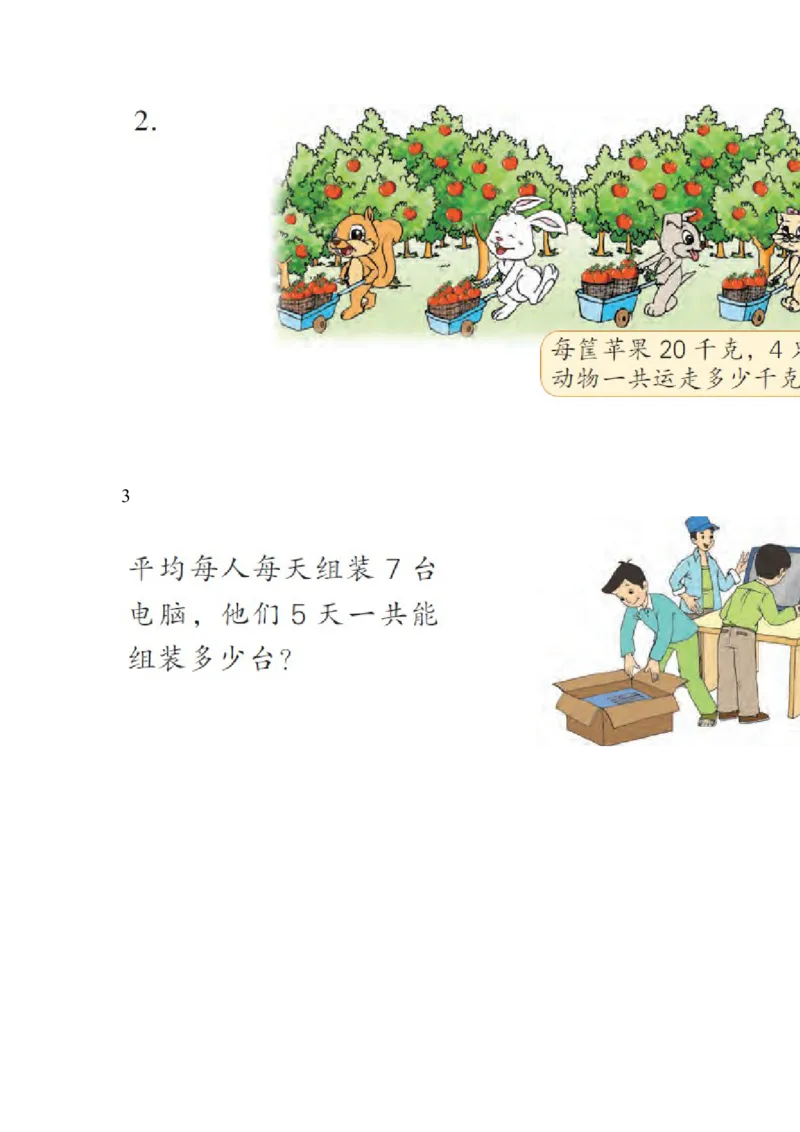 作业用两步连乘解决实际问题_三年级数学下册（苏教版）_苏教版数学3下优质公开课_一两位数乘两位数_6.用两步连乘解决实际问题