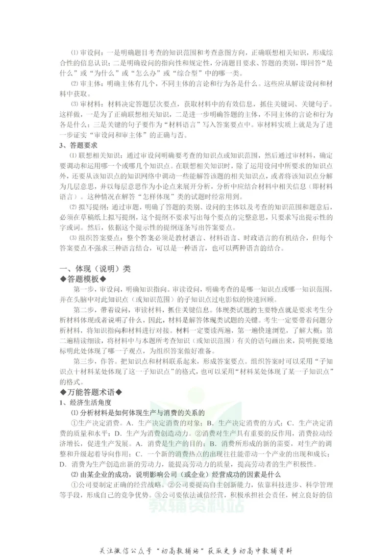 答题模板高考政治答题模板（完整版）_高中全科精选资料包_政治精选资料包_解题技巧