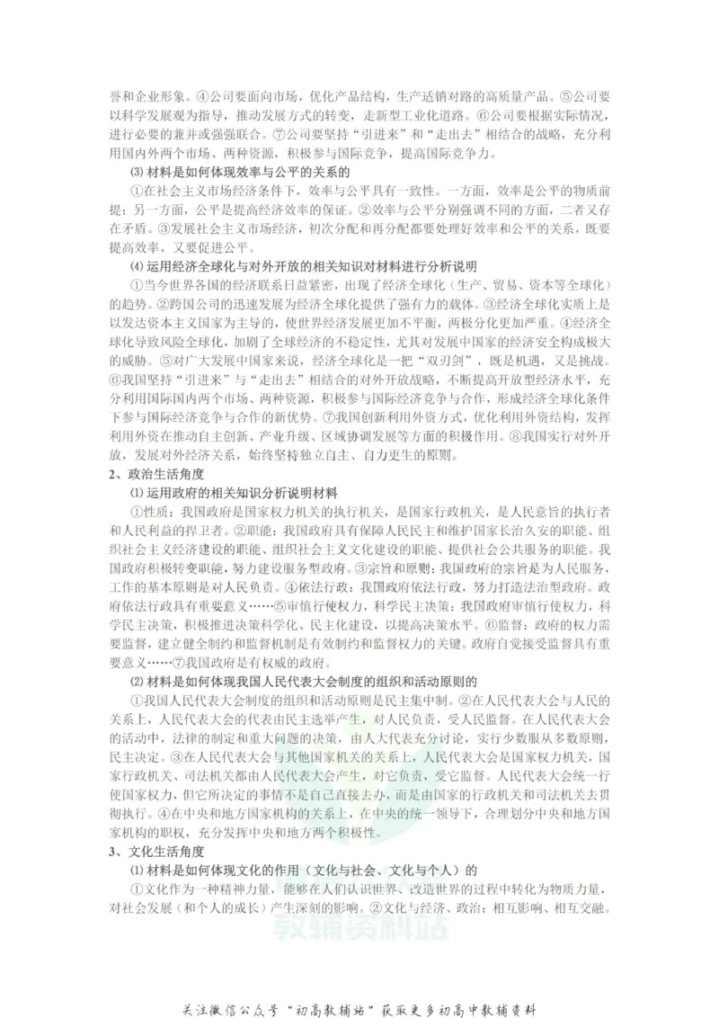 答题模板高考政治答题模板（完整版）_高中全科精选资料包_政治精选资料包_解题技巧