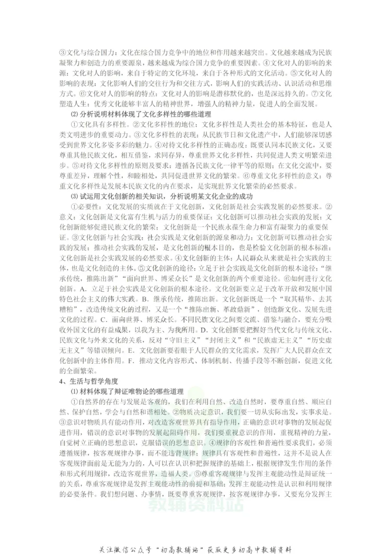 答题模板高考政治答题模板（完整版）_高中全科精选资料包_政治精选资料包_解题技巧