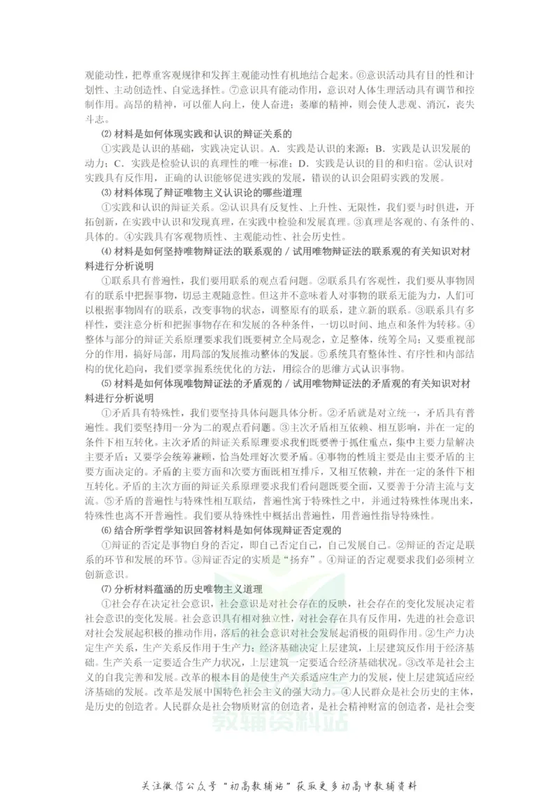 答题模板高考政治答题模板（完整版）_高中全科精选资料包_政治精选资料包_解题技巧