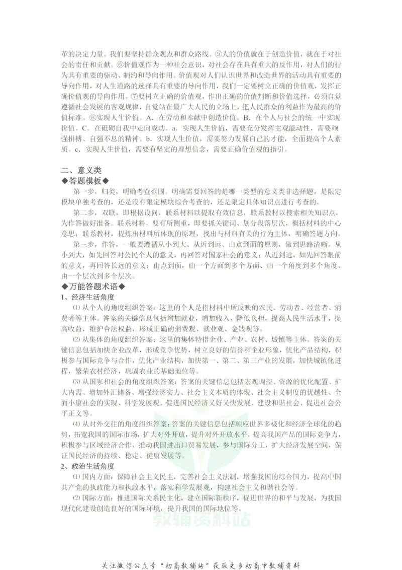 答题模板高考政治答题模板（完整版）_高中全科精选资料包_政治精选资料包_解题技巧