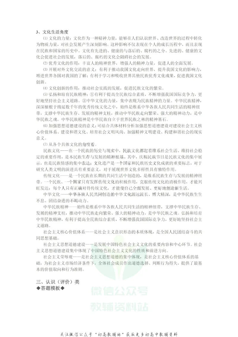 答题模板高考政治答题模板（完整版）_高中全科精选资料包_政治精选资料包_解题技巧