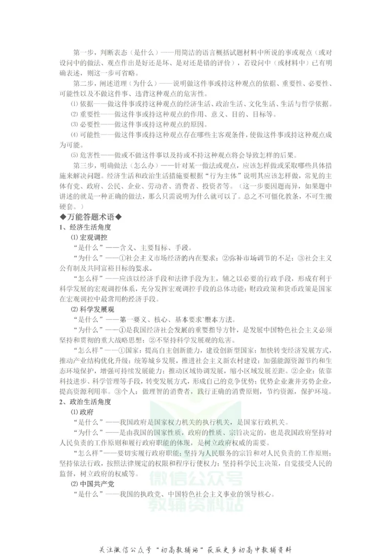 答题模板高考政治答题模板（完整版）_高中全科精选资料包_政治精选资料包_解题技巧