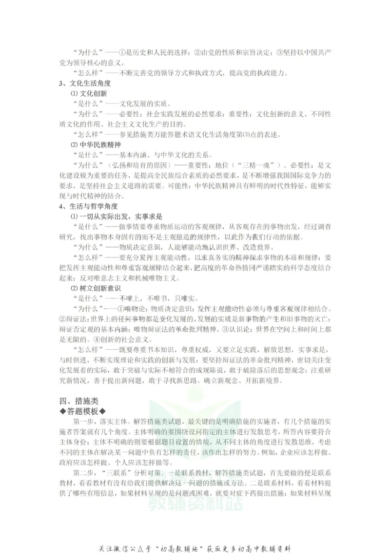 答题模板高考政治答题模板（完整版）_高中全科精选资料包_政治精选资料包_解题技巧