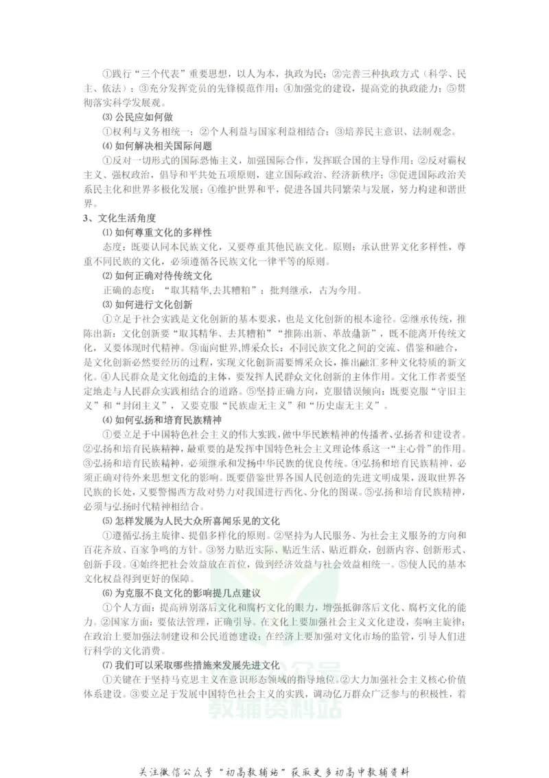 答题模板高考政治答题模板（完整版）_高中全科精选资料包_政治精选资料包_解题技巧